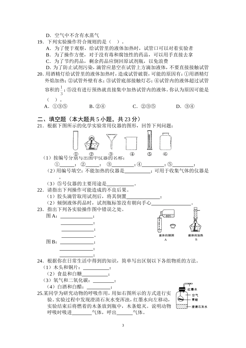 九年级化学上册第一单元测试题及答案[共6页]_第3页