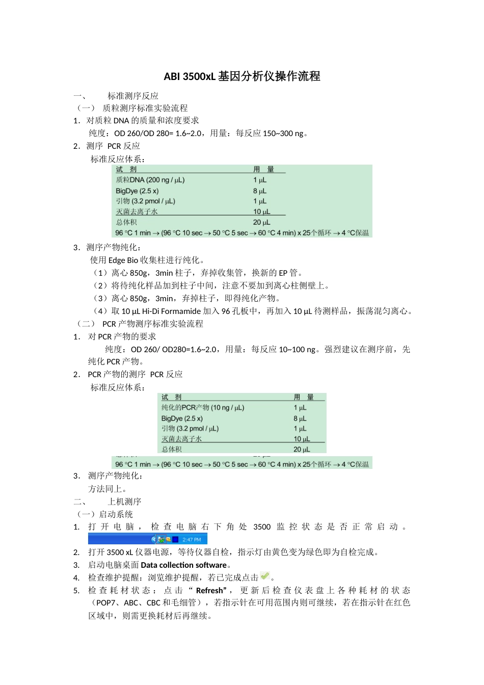 ABI 3500xL基因分析仪操作流程_第1页