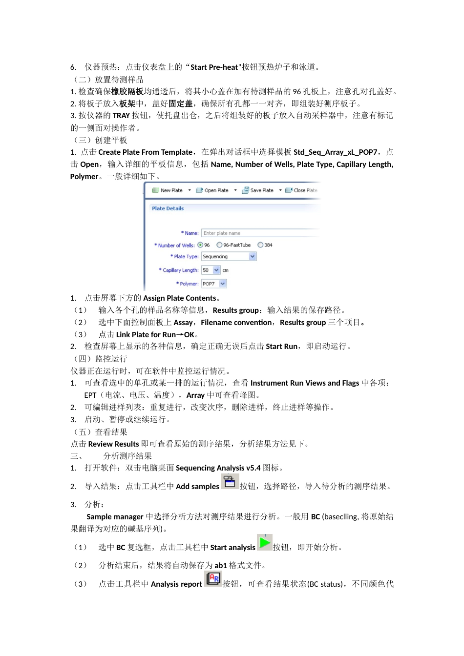 ABI 3500xL基因分析仪操作流程_第2页