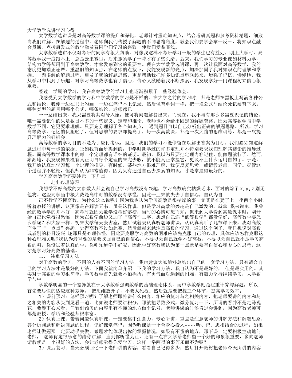 大学数学学习心得体会[共12页]_第1页