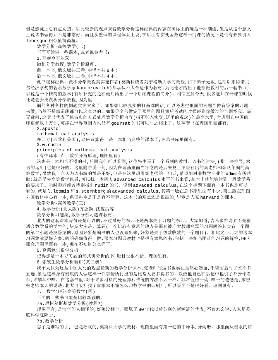 大学数学学习心得体会[共12页]_第3页