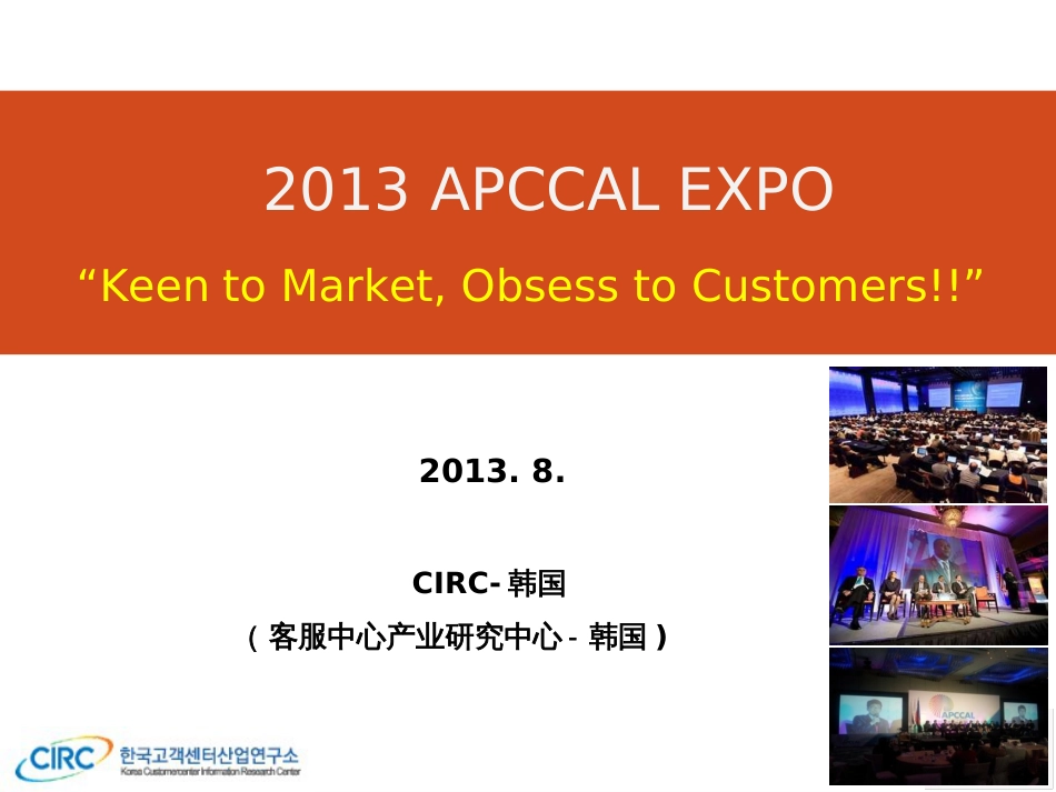 2013APCCALEXPOKeentoMarket,Obsessto（渴望市场 迷恋顾客）_第1页