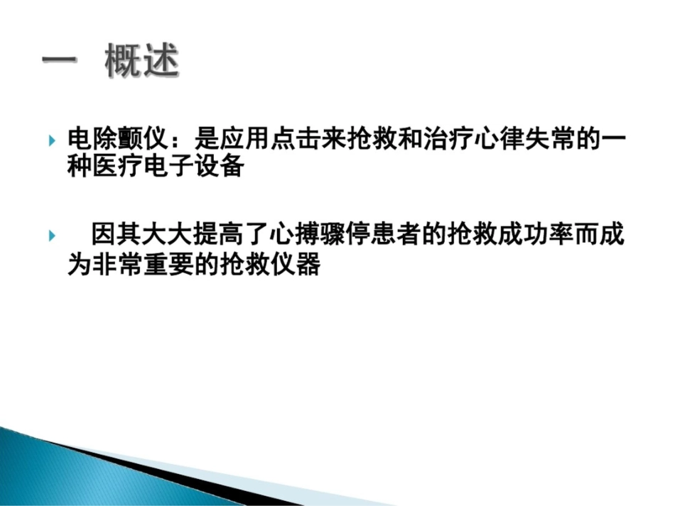 《电除颤课件》ppt课件20200711163955_第3页