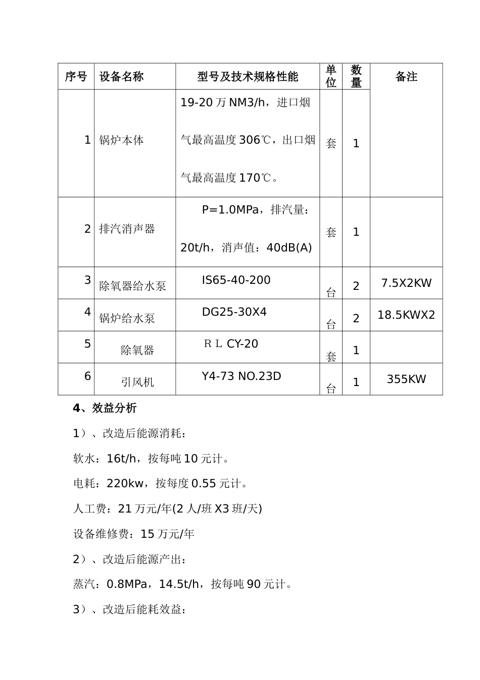 100万吨焦炉烟气余热回收项目分析报告_第3页