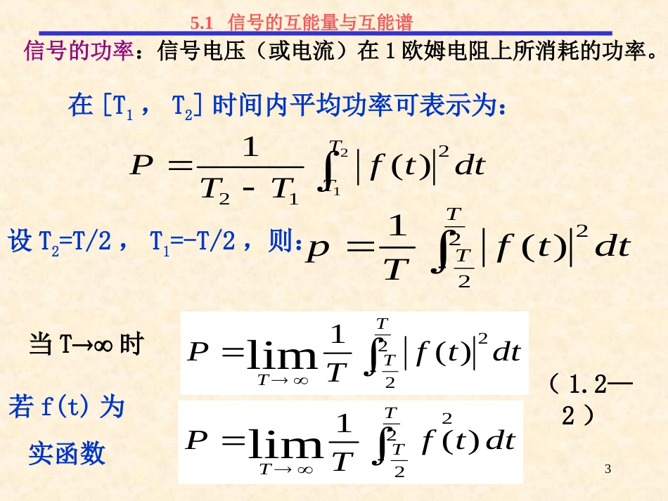 信号相关分析原理：自相关函数,互相关函数_第3页