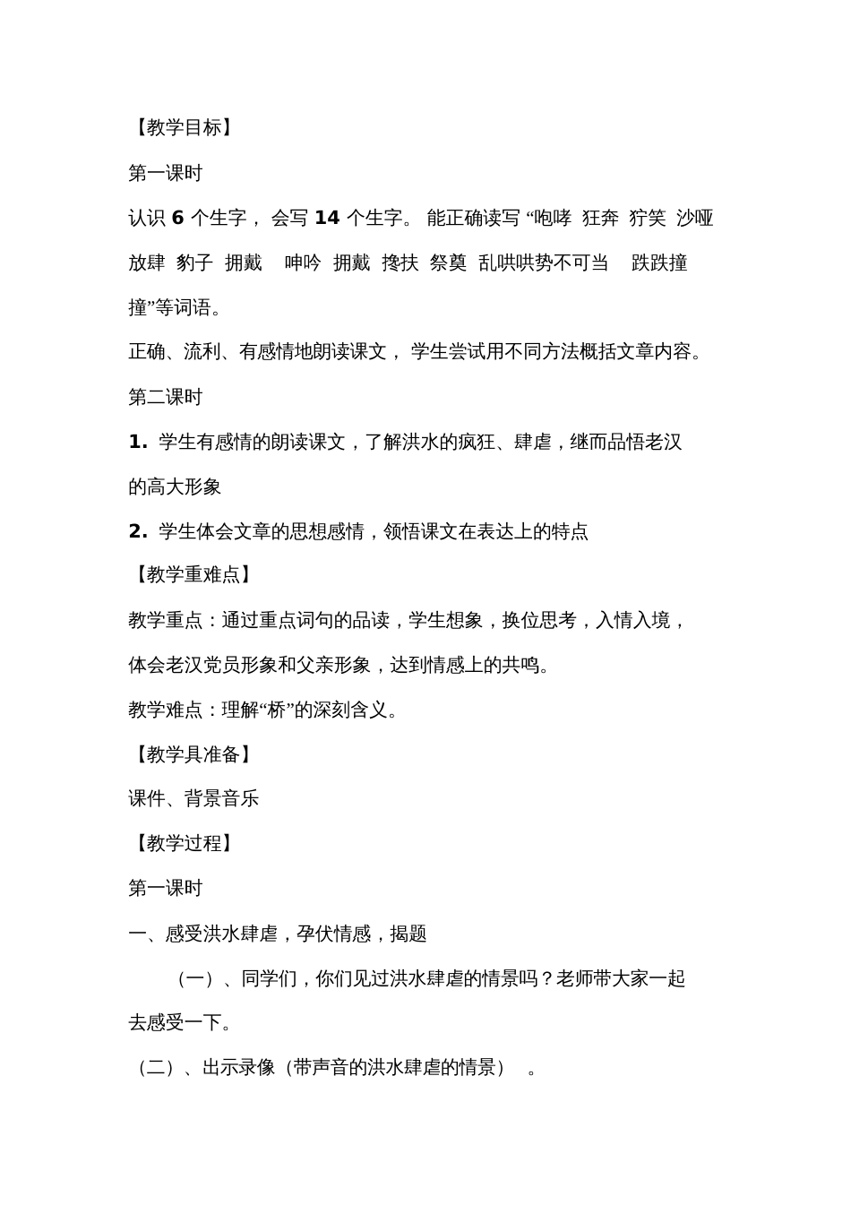 《桥》教学设计[共12页]_第2页