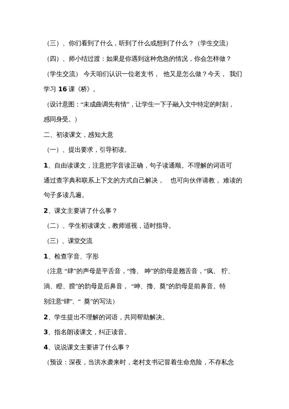 《桥》教学设计[共12页]_第3页