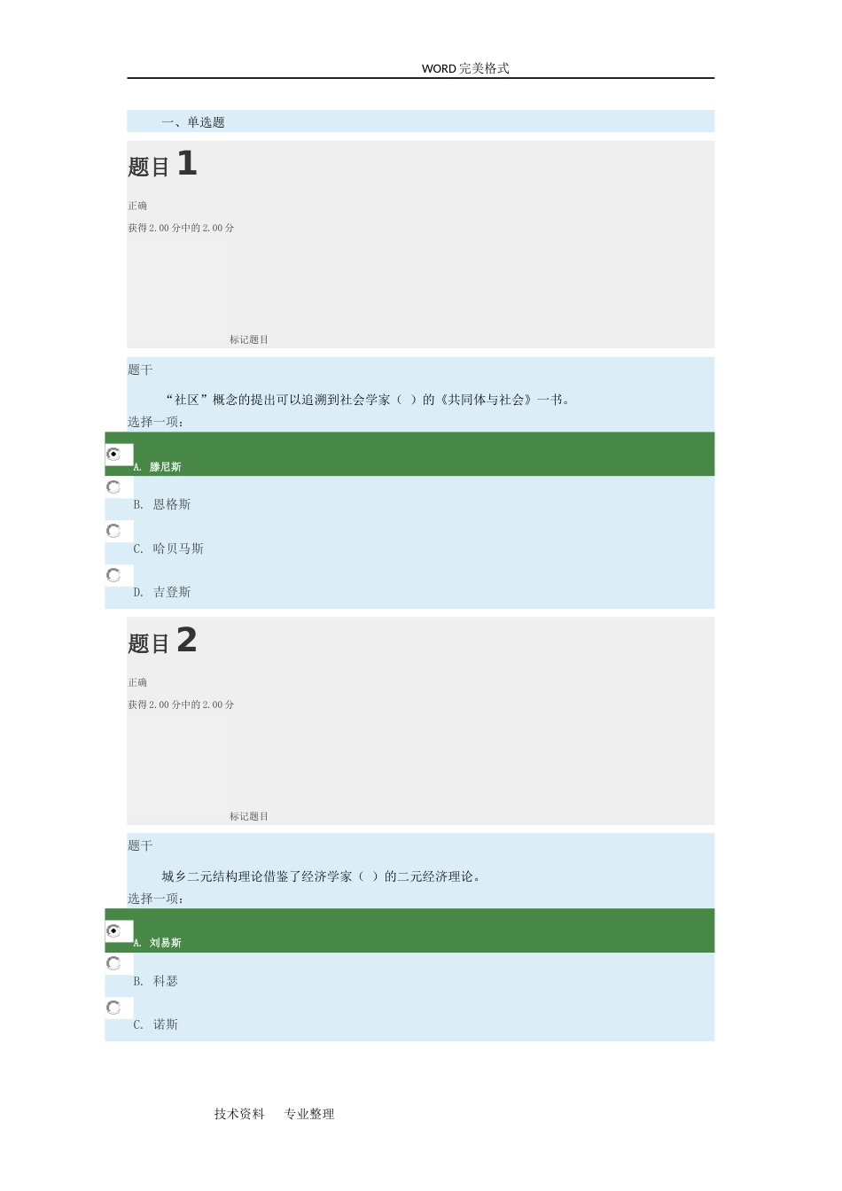 2018行政本社会学概论国开形考4和答案解析80分[共26页]_第1页