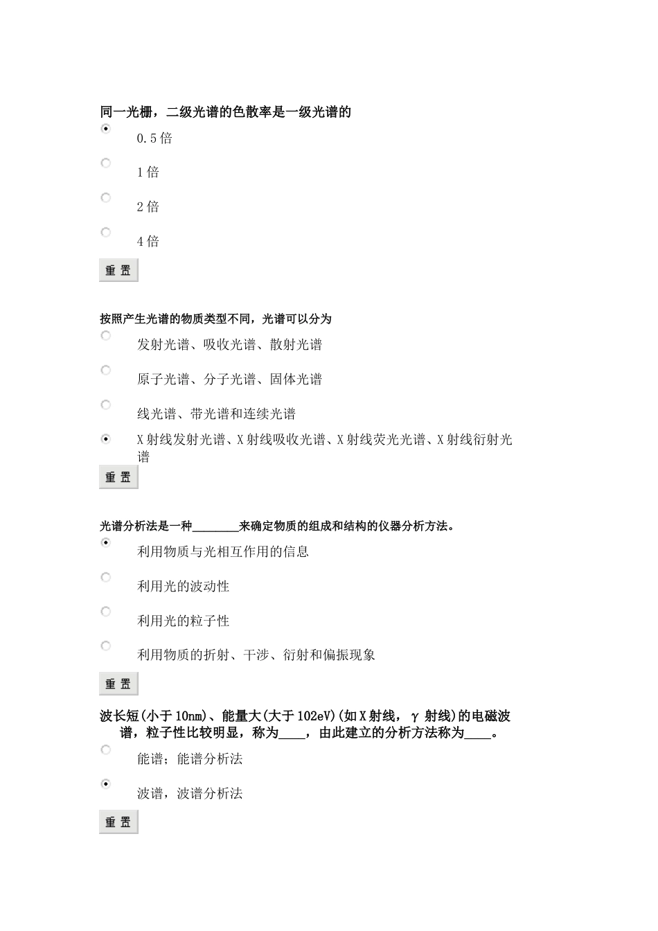 仪器分析题目2[共8页]_第1页
