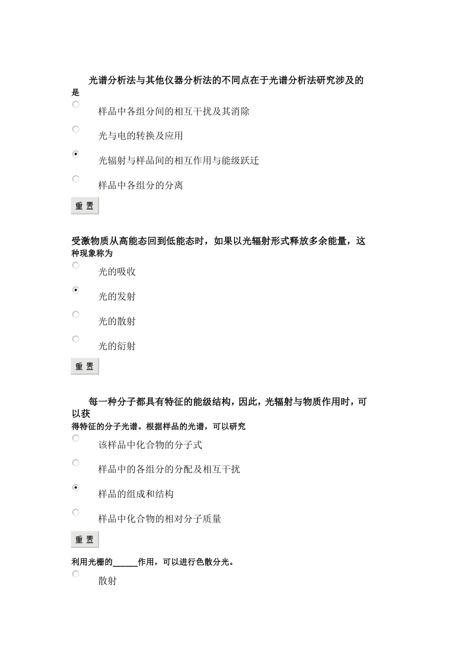 仪器分析题目2[共8页]_第2页