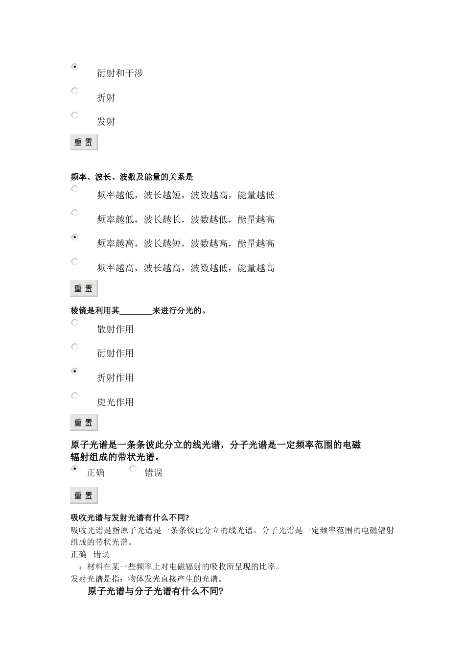 仪器分析题目2[共8页]_第3页
