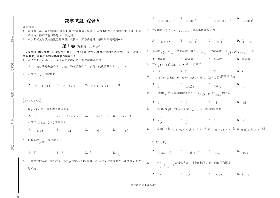 30综合5中职数学春季高考练习题_第1页