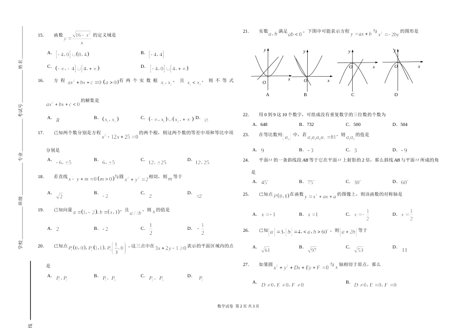 30综合5中职数学春季高考练习题_第2页