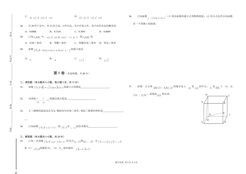 30综合5中职数学春季高考练习题_第3页