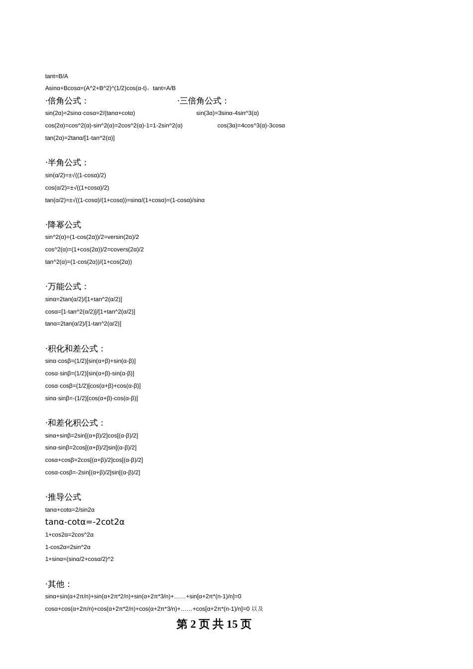 大学高等数学考试必记公式[共20页]_第3页