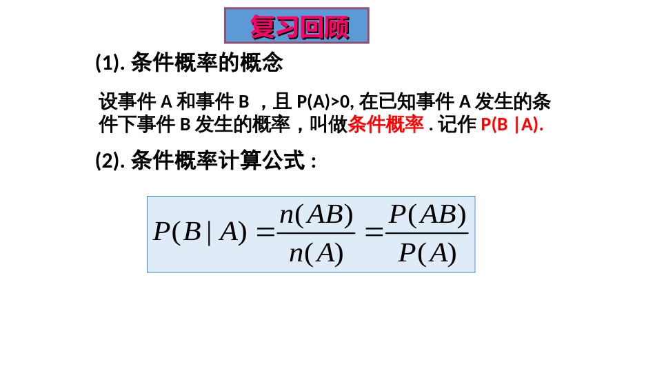 2.2.2事件的相互独立性[共17页]_第2页