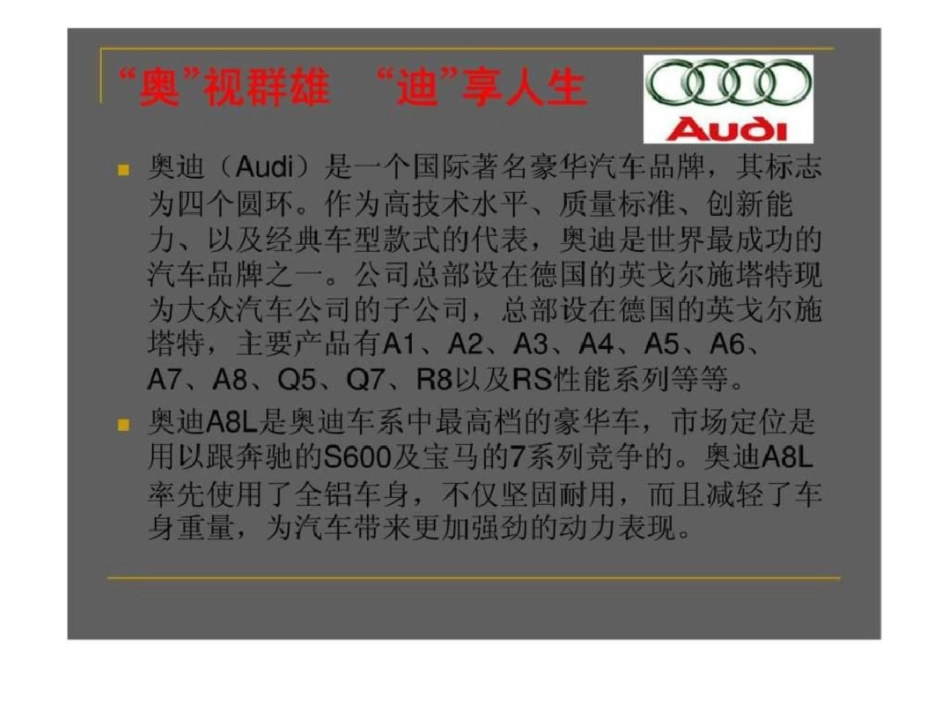 一汽大众汽车奥迪A8LW12系列宣传方案文档资料_第2页