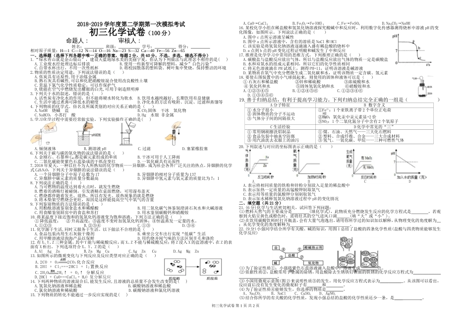 20182019初三中考化学试卷_第1页