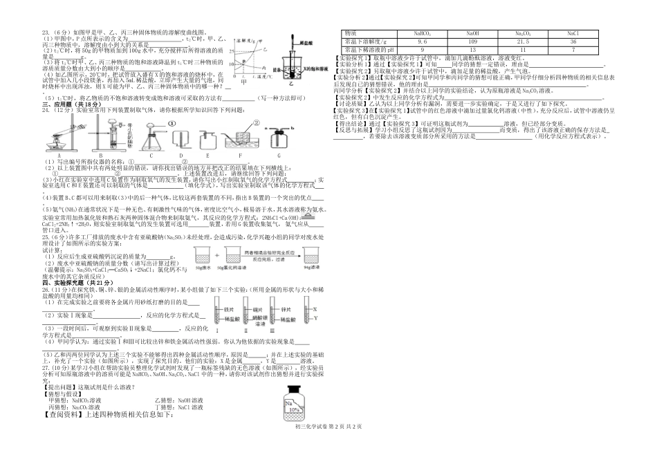 20182019初三中考化学试卷_第2页