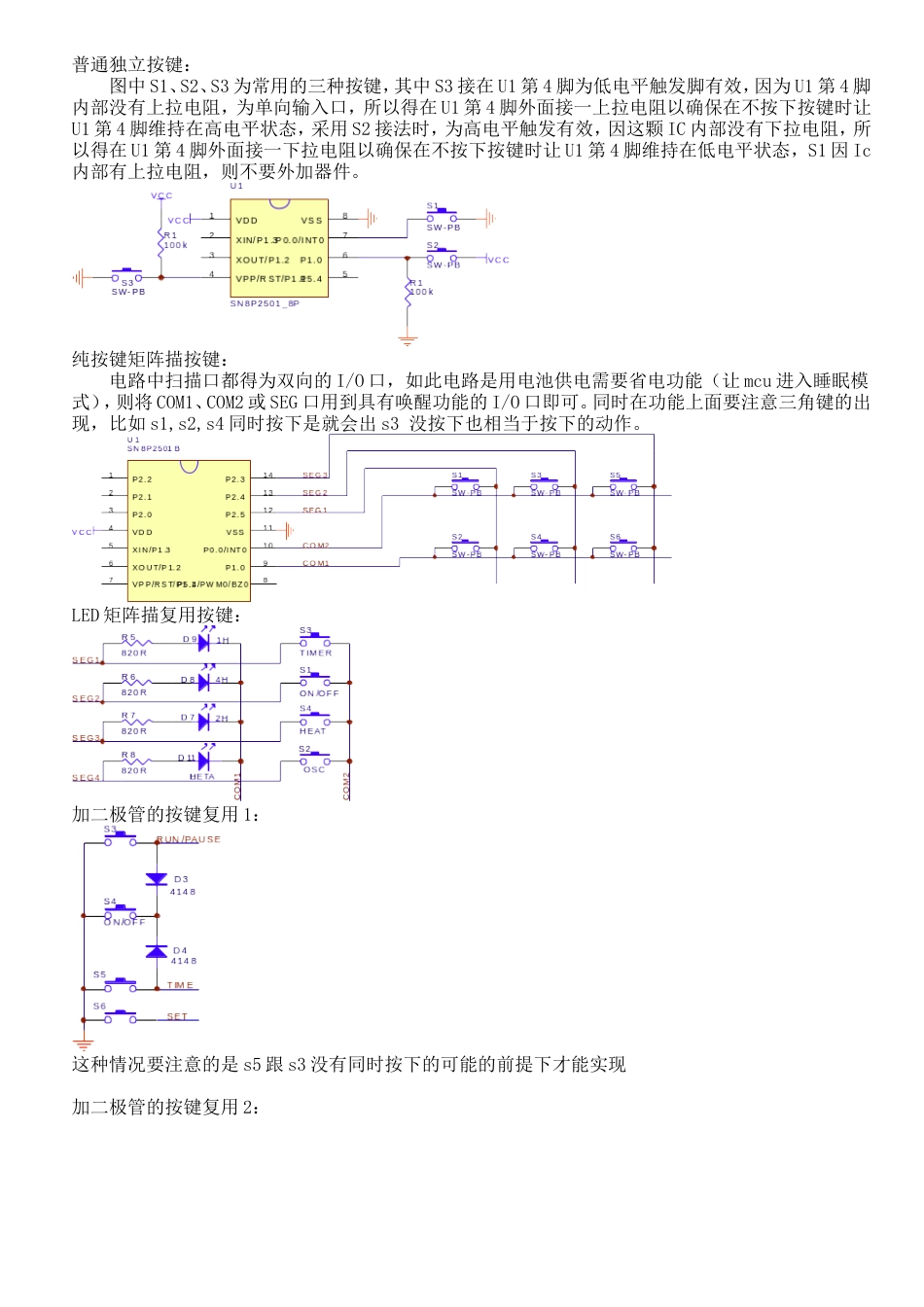 sonix单片机硬件电路设计实例工程师多年经验总结_第2页