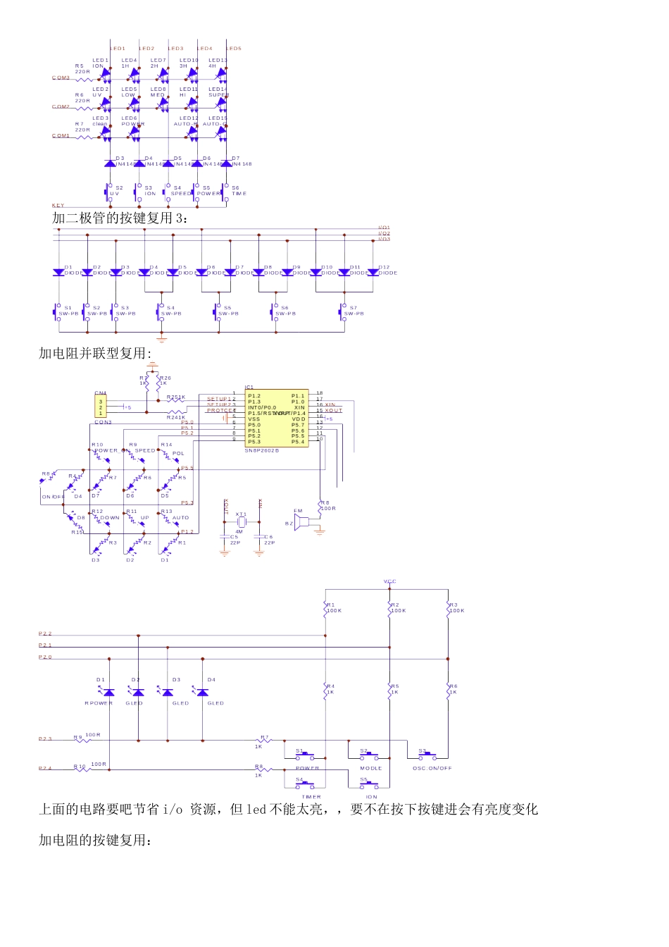 sonix单片机硬件电路设计实例工程师多年经验总结_第3页