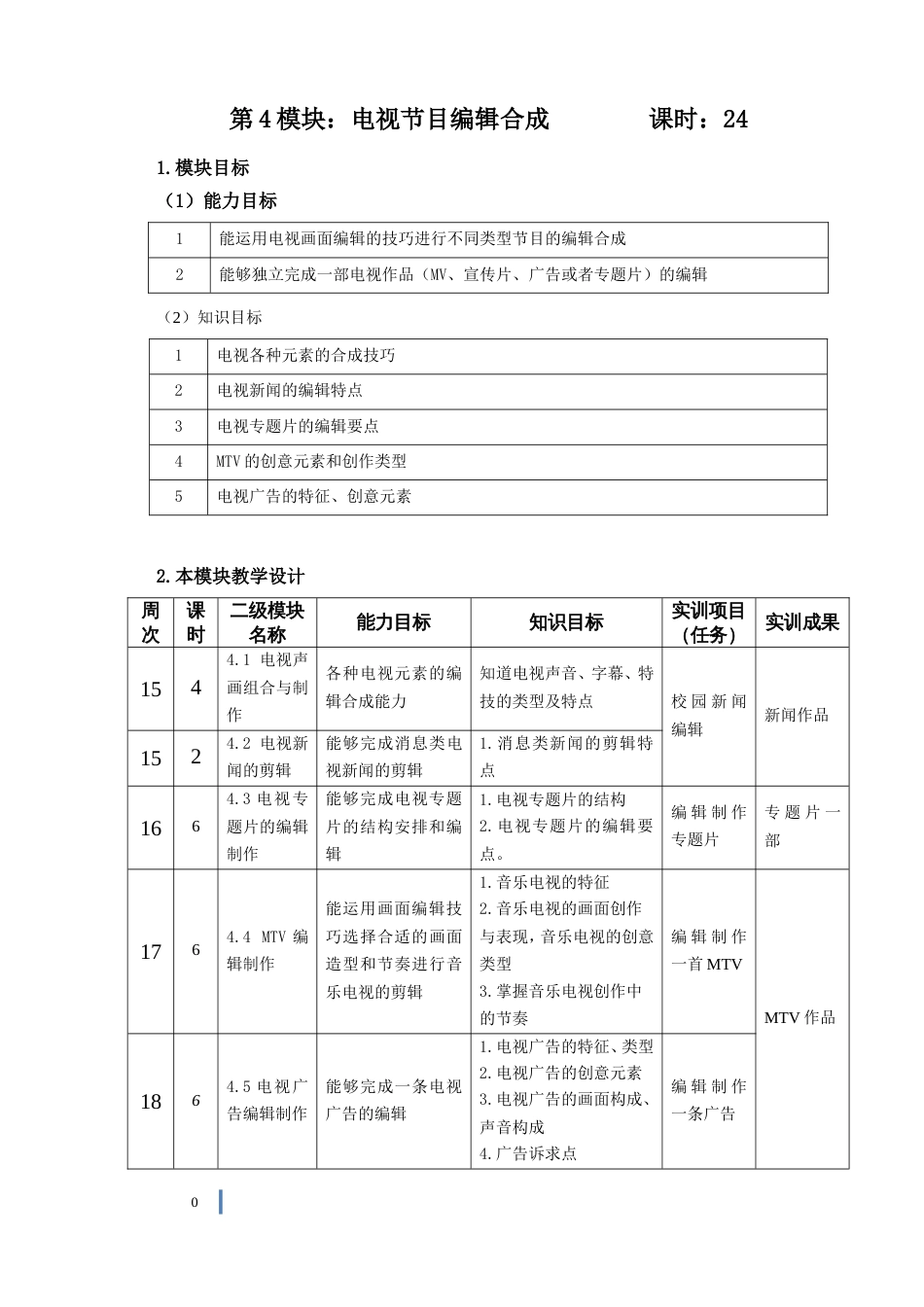 《电视画面编辑》课程课时教案_第1页