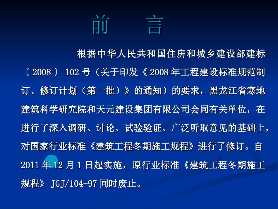 《建筑工程冬期施工规程》JGJT104201_第2页