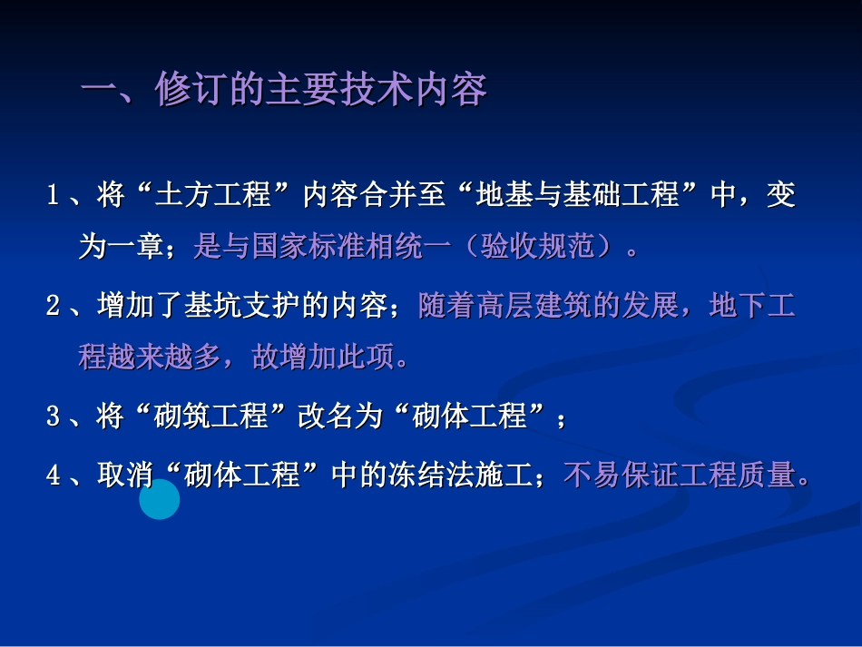 《建筑工程冬期施工规程》JGJT104201_第3页