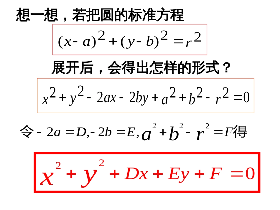 圆的一般方程[共17页]_第3页