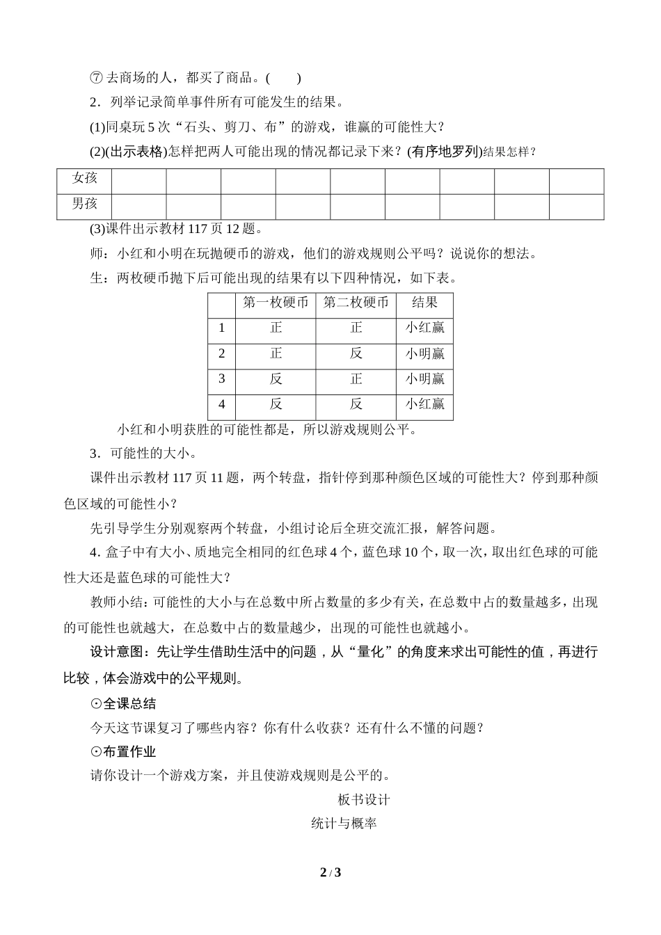 《统计与概率》教案设计[共3页]_第2页
