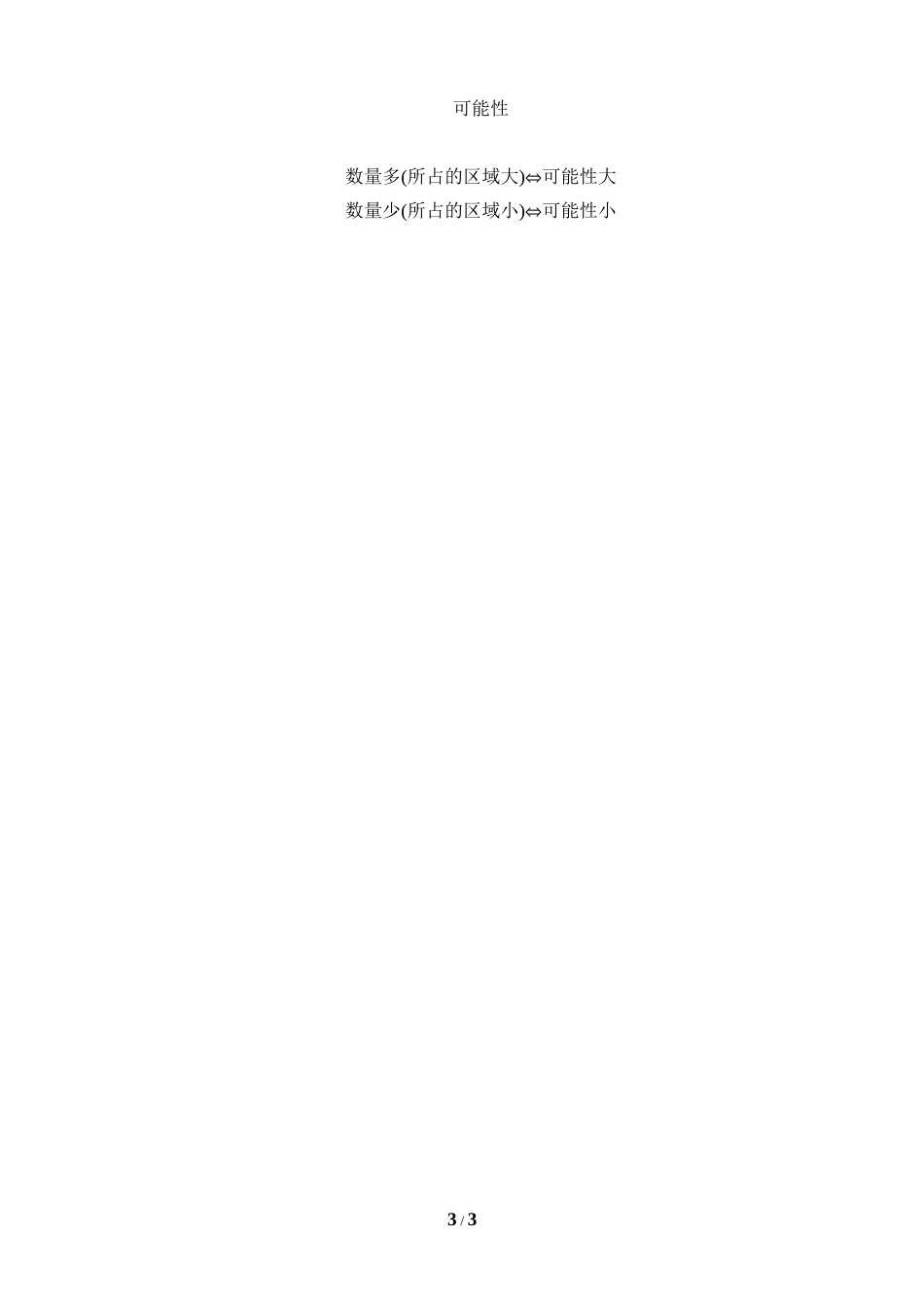 《统计与概率》教案设计[共3页]_第3页