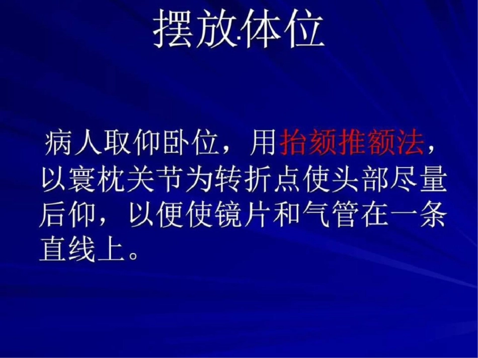 爱爱医资源成人气管插管图文.ppt文档资料_第2页