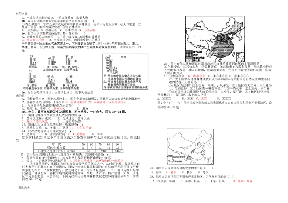 3.23.2我国自然灾害多发区的环境特点习题_第2页