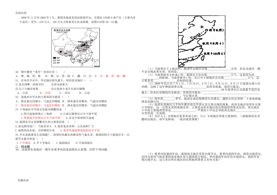 3.23.2我国自然灾害多发区的环境特点习题_第3页