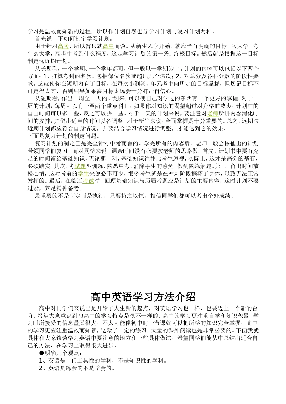 初中数学学习方法与技巧[共10页]_第2页