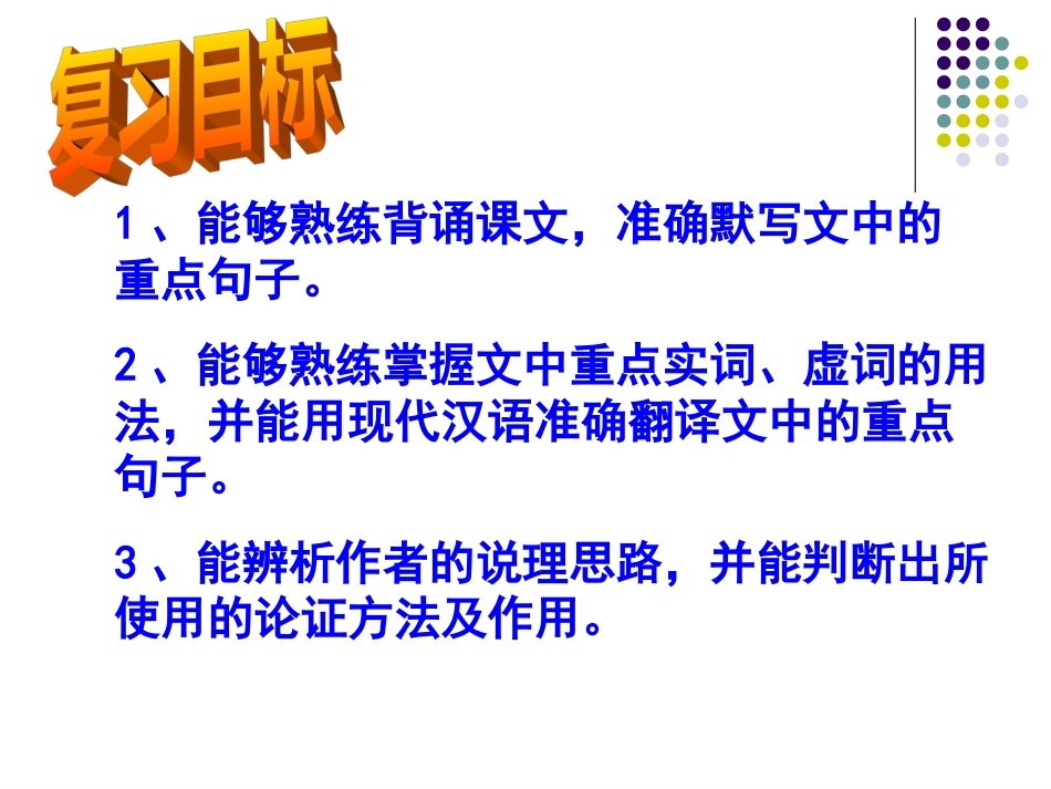 《生于忧患死于安乐》复习课件201_第3页