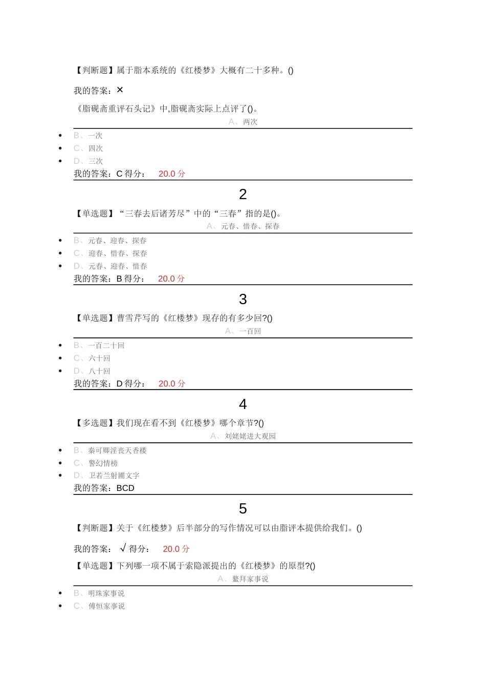 2018尔雅通识课四大名著期末考试题目及全答案_第3页