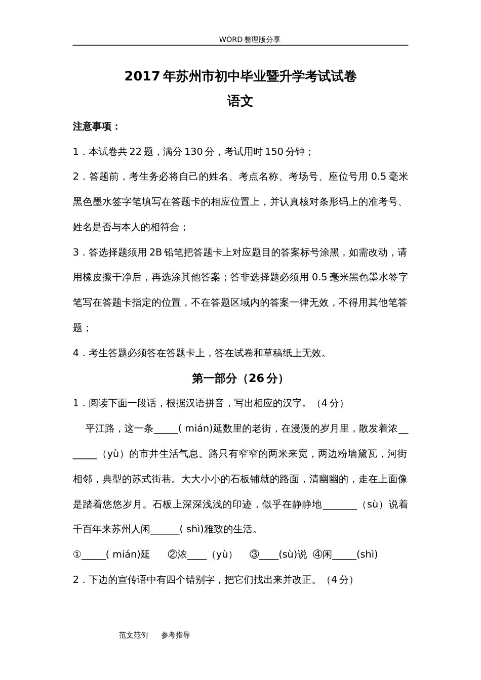 2018苏州中考语文试题及答案解析_第1页