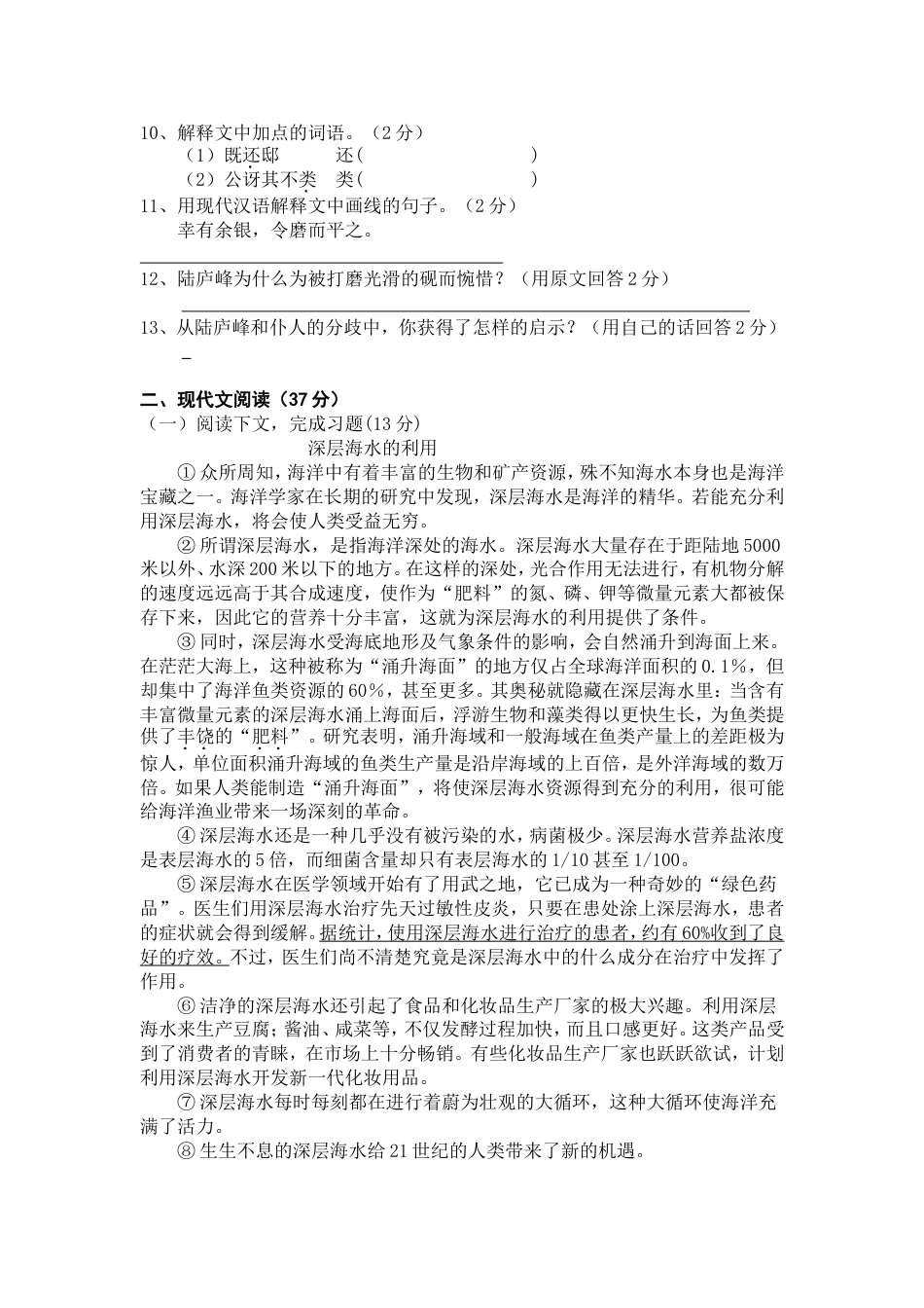 2009学年度青浦区东方中学第一学期初二年级语文期终考试卷_第2页