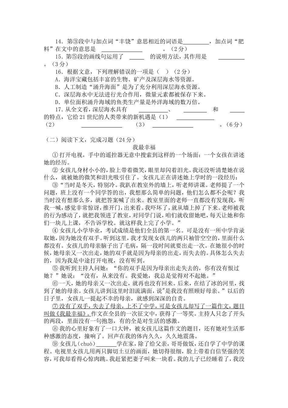 2009学年度青浦区东方中学第一学期初二年级语文期终考试卷_第3页