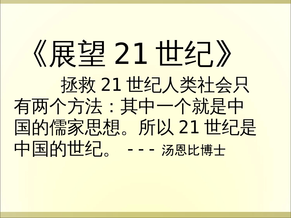 《弟子规》泛爱众[共42页]_第2页