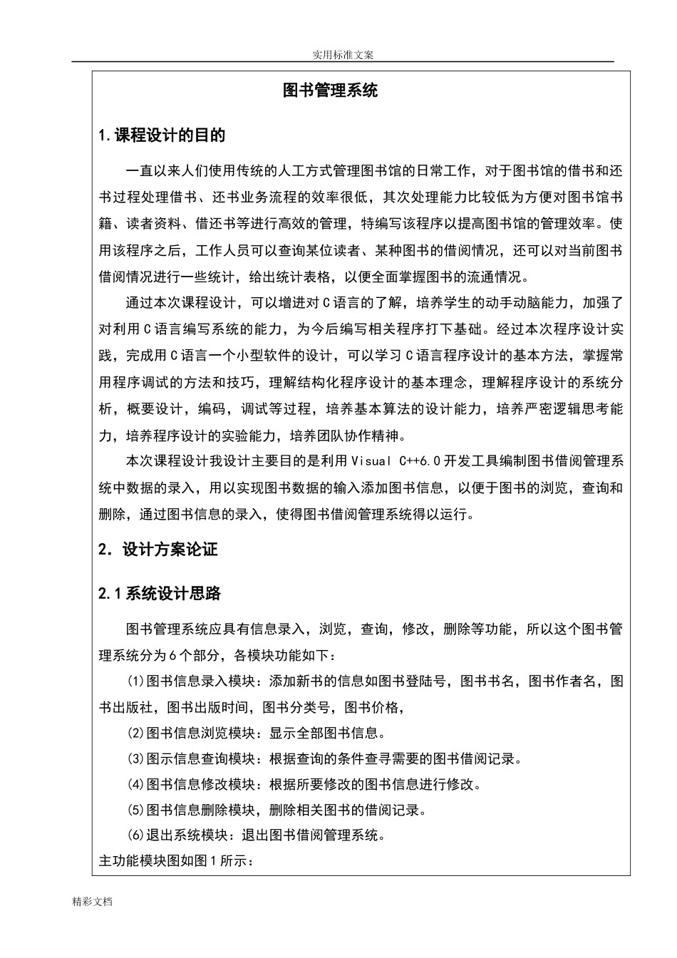 C语言的图书管理系统[共32页]_第1页