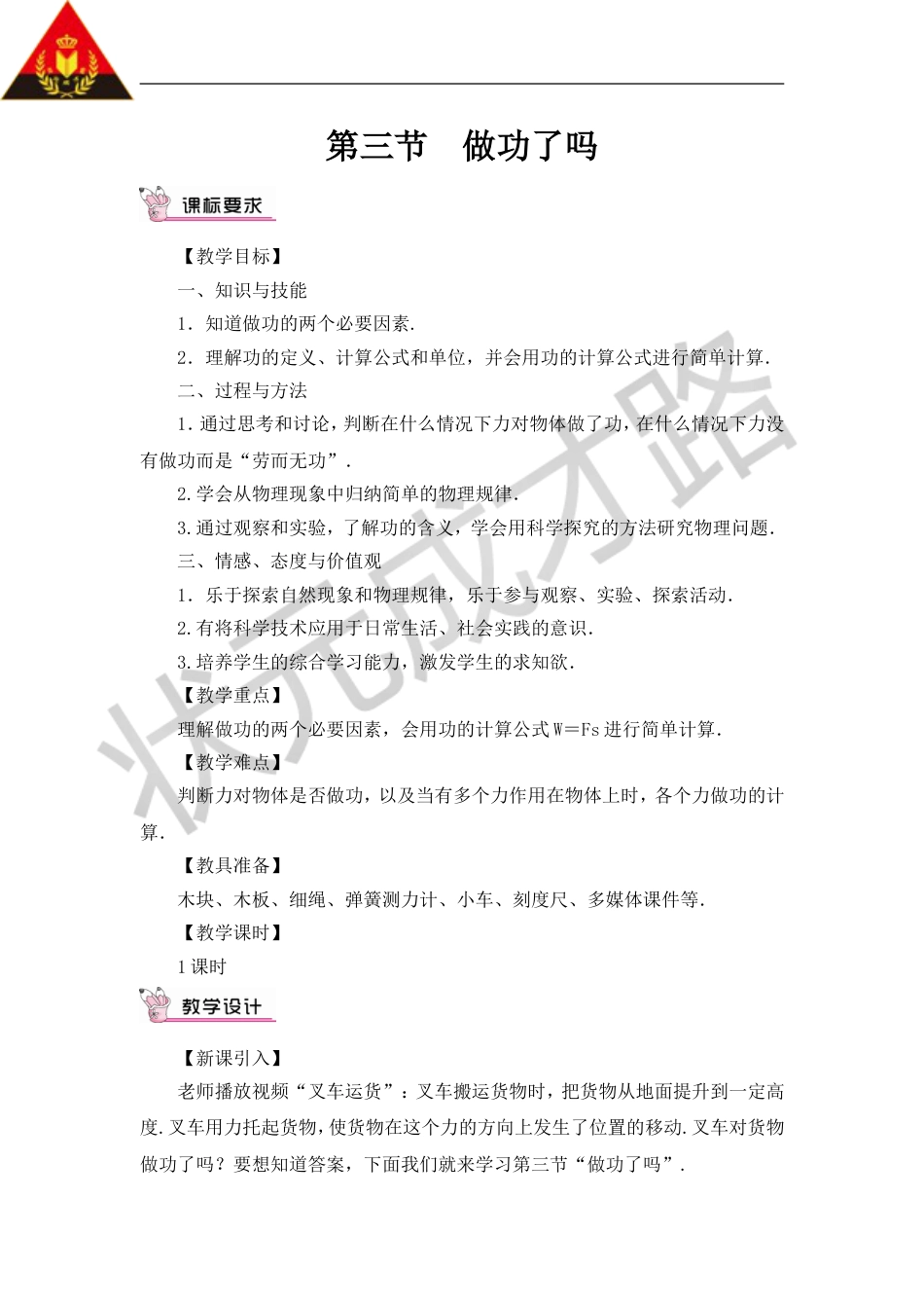 10.3做功了吗教案_第1页