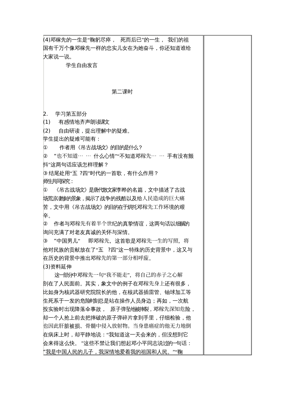 (部编)初中语文人教2011课标版七年级下册邓嫁先[共5页]_第3页
