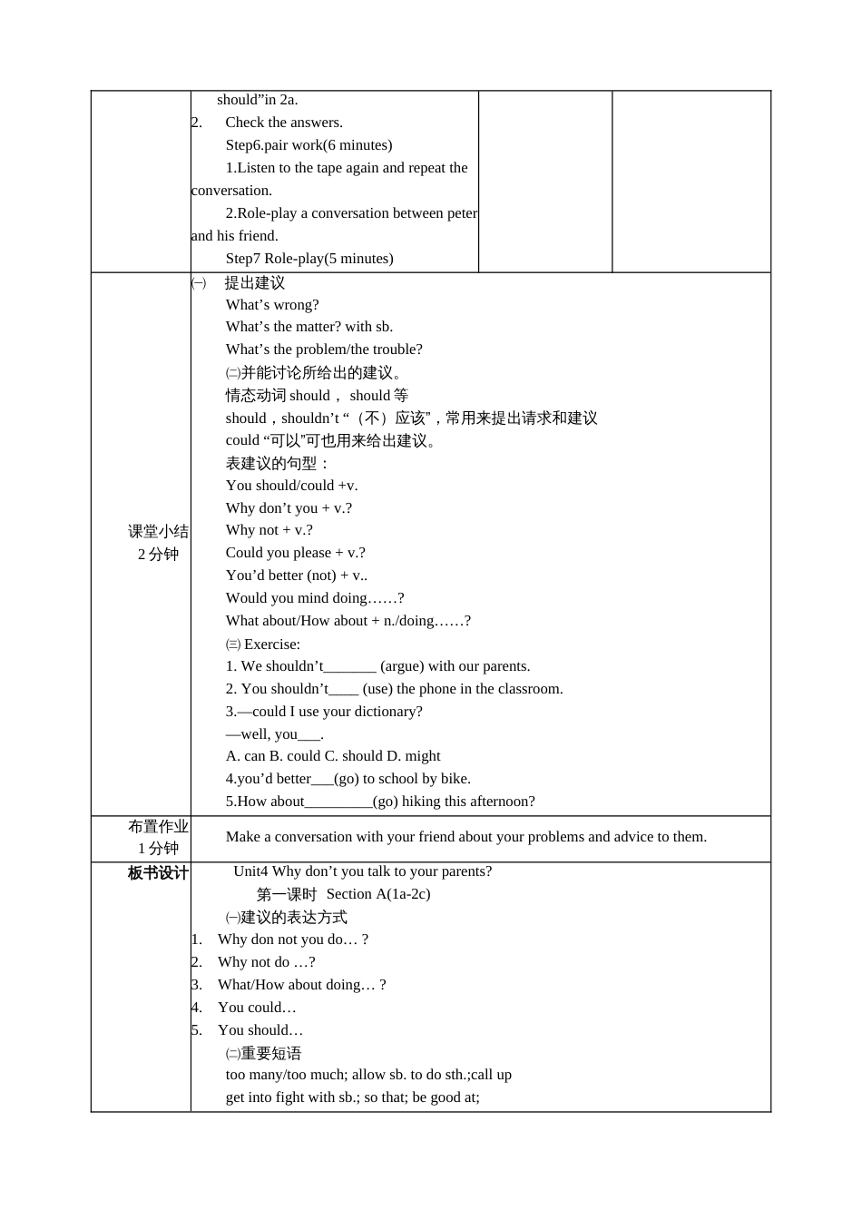 人教版八年级英语下册unit4教学设计_第2页