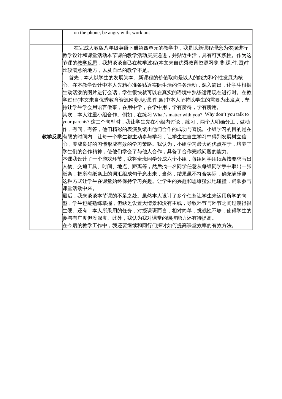 人教版八年级英语下册unit4教学设计_第3页