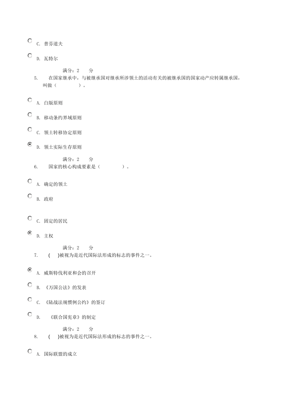 中央电大形考答案国际公法010007_第2页