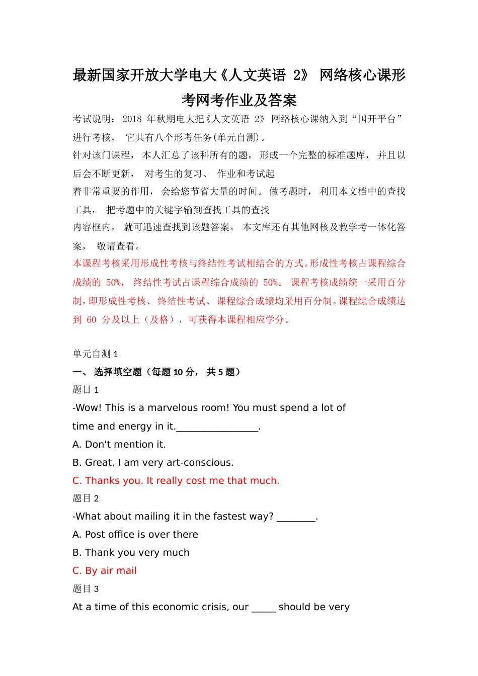 最新国家开放大学电大《人文英语2》网络核心课形考网考作业[共51页]_第1页