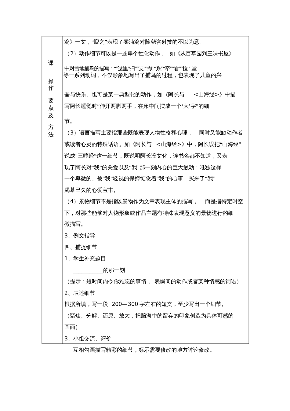 (部编)初中语文人教2011课标版七年级下册《————的那一刻》写作指导[共3页]_第2页