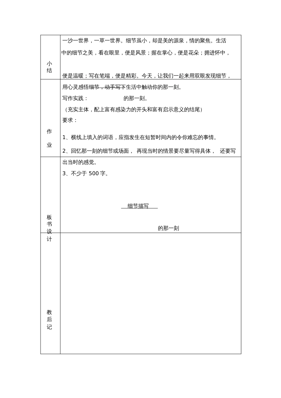(部编)初中语文人教2011课标版七年级下册《————的那一刻》写作指导[共3页]_第3页
